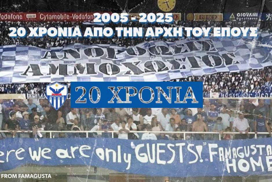 Ανόρθωση: "Η στιγμή που δεν θα ανταλλάζαμε με κανένα τρόπαιο"