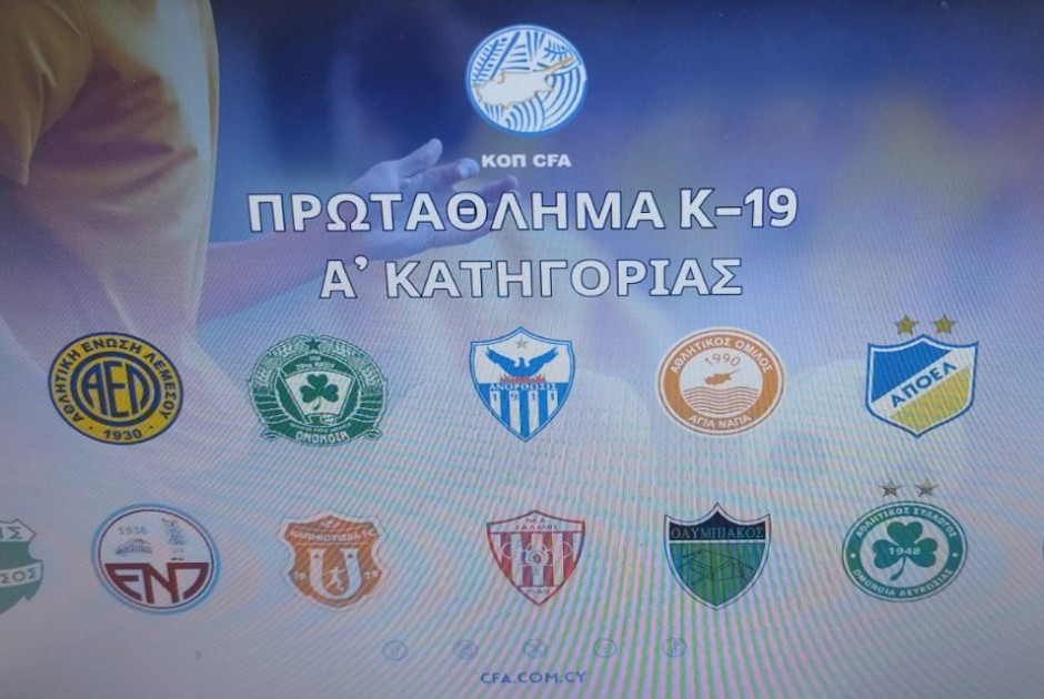 Το πρόγραμμα της πρεμιέρας του Πρωταθλήματος Νέων Α' Κατηγορίας