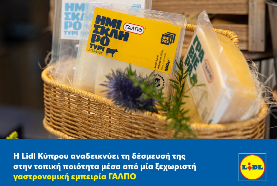 Η Lidl Κύπρου αναδεικνύει τη δέσμευσή της στην τοπική ποιότητα μέσα από μία ξεχωριστή γαστρονομική ε