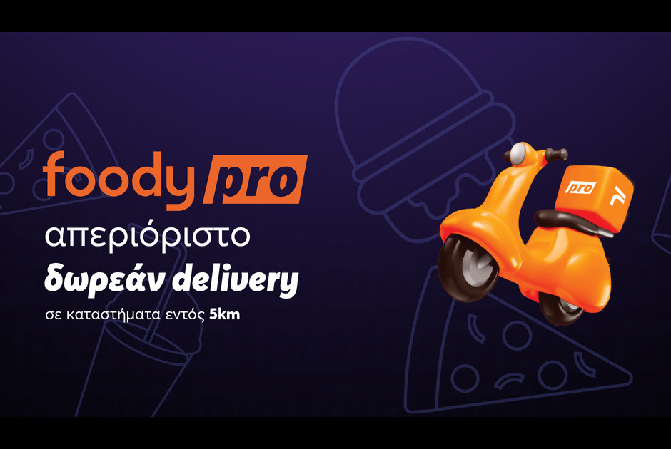 Foody Pro: Ακόμα περισσότερα αγαπημένα σου καταστήματα διαθέσιμα με αποκλειστικά προνόμια