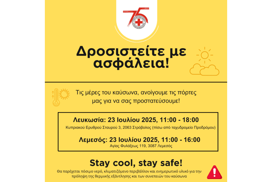 Ο Ερυθρός Σταυρός ανακοινώνει τη διάθεση κλιματιζόμενου χώρου για το κοινό