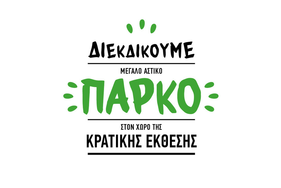 Πρωτοβουλία Έγκωμης: Όχι στη Λεωφόρο Μακεδονίας – Ναι σε βιώσιμη Λευκωσία