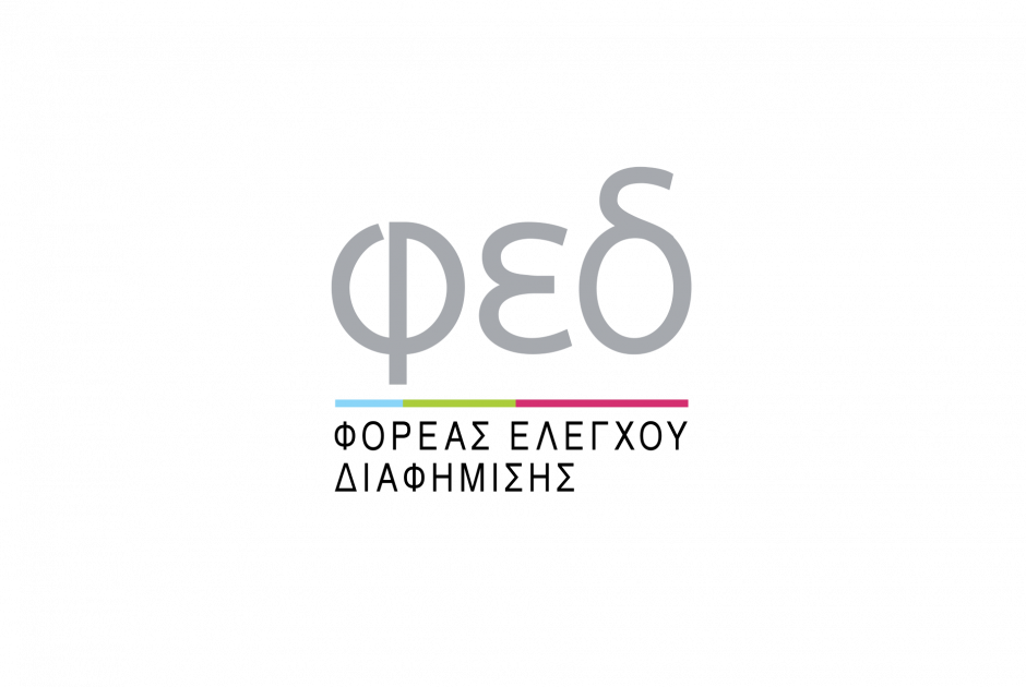 Ο Φορέας Ελέγχου Διαφήμισης εντάσσεται στο Priority Flagger Program της Google