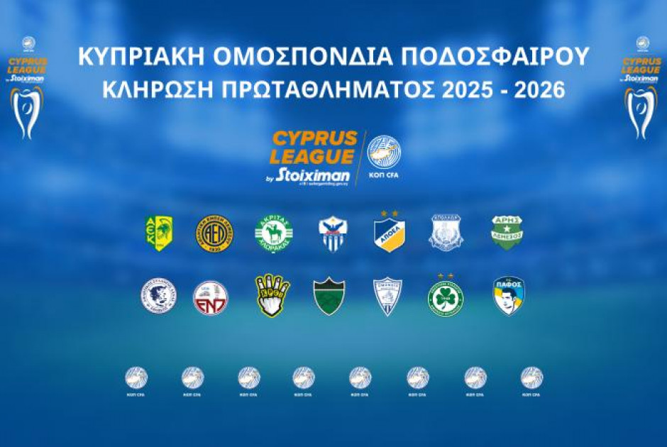 Στις 17 Ιουλίου η κλήρωση της Cyprus League by Stoiximan