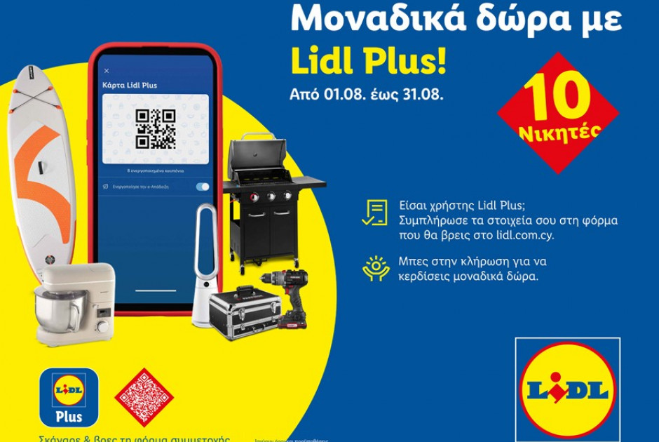 Μοναδικά δώρα με Lidl Plus!
