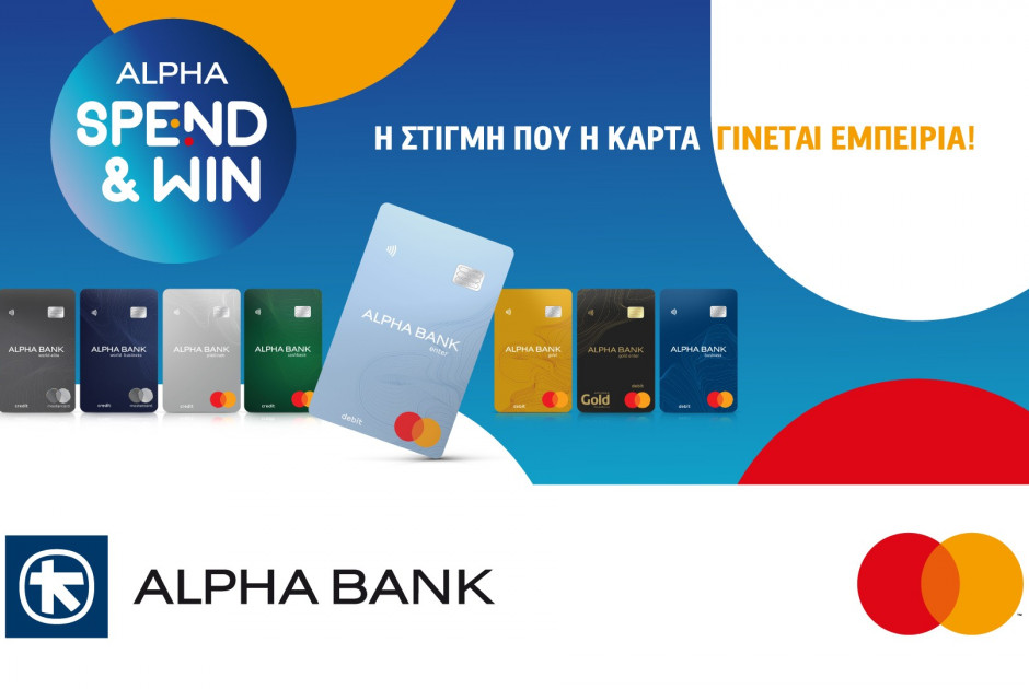Το Alpha Spend Win της Alpha Bank Κύπρου επιστρέφει και σας χαρίζει &
