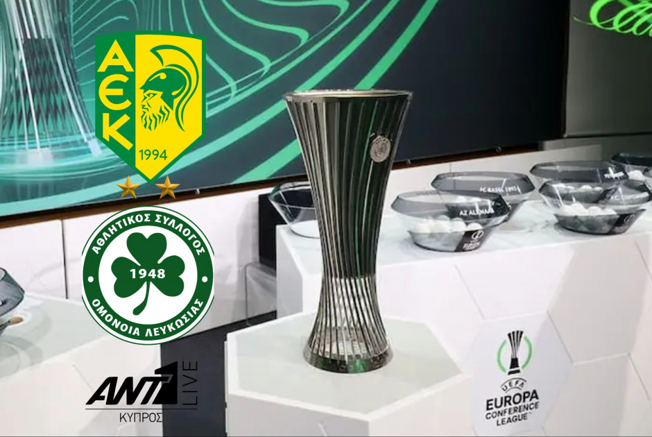🔴 LIVE: Μαθαίνουν αντιπάλους στη league phase του Κόνφερενς Λιγκ ΑΕΚ και Ομόνοια