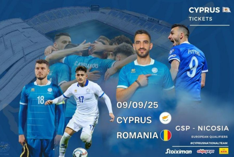 Κύπρος - Ρουμανία: Πληροφορίες για τα εισιτήρια