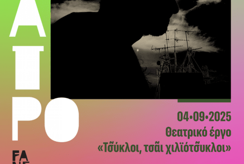 Φεστιβάλ Τεχνών FANEROMENI ‘25 στο Πολιτιστικό Ίδρυμα Τραπέζης Κύπρου