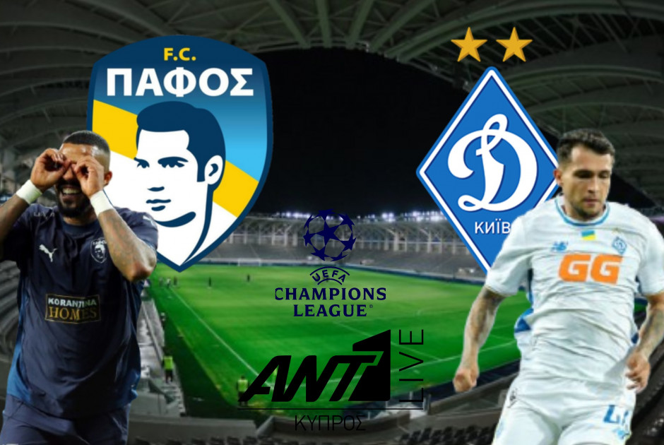 🔴LIVE: Πάφος FC – Dynamo Kyiv (Εντεκάδες, ΦΩΤΟΣ)