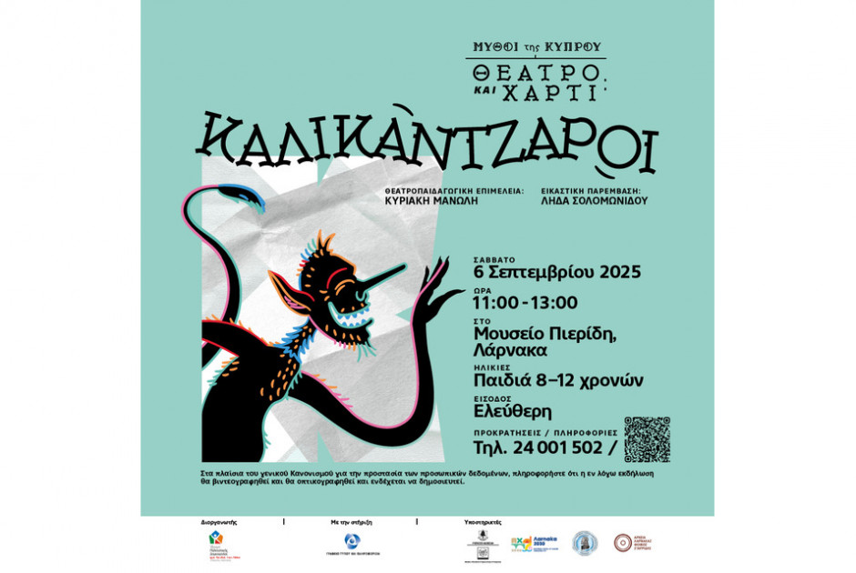 Μύθοι της Κύπρου: θέατρο & χαρτί: Καλικάντζαροι