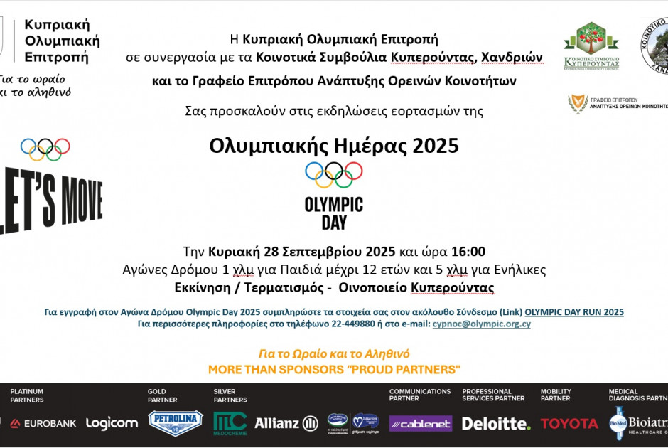 Εκδηλώσεις Εορτασμού της Ολυμπιακής Ημέρας