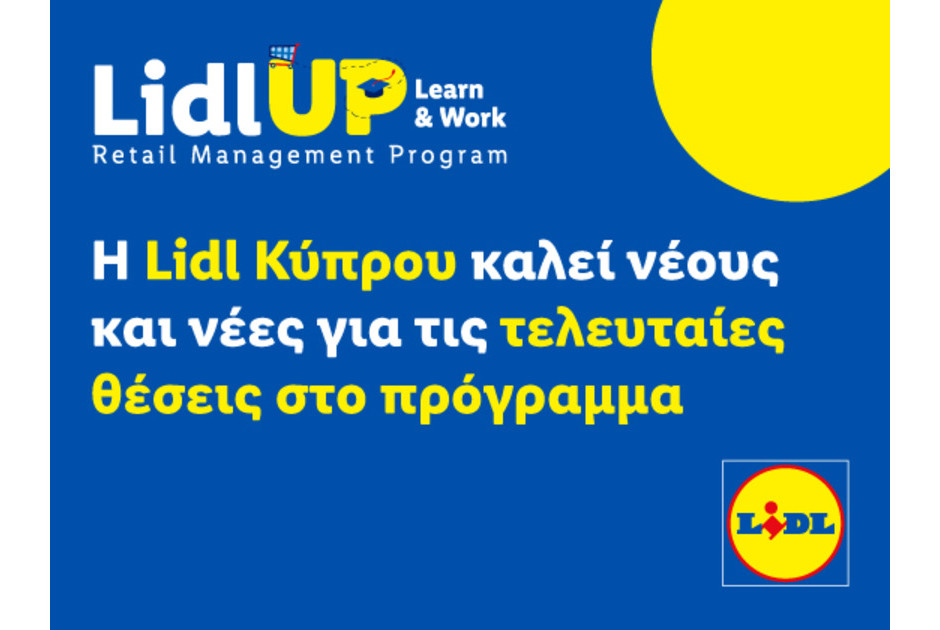 Η Lidl Κύπρου καλεί νέους και νέες για τις τελευταίες θέσεις στο πρόγραμμα Lidl UP: Learn & Work
