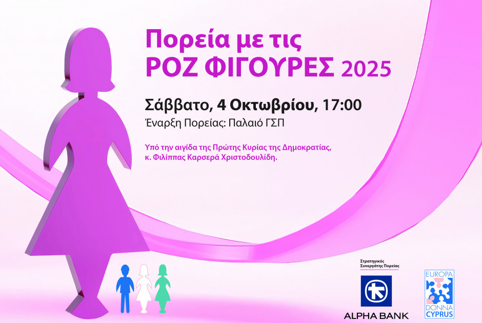 Η Alpha Bank Κύπρου υιοθετεί την «Πορεία με τις Ροζ Φιγούρες» της Europa Donna Κύπρου