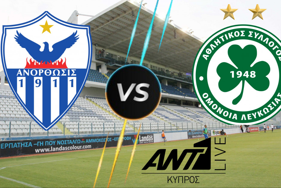 🔴LIVE: Ανόρθωση-Ομόνοια 0-1 (ΦΩΤΟΣ)