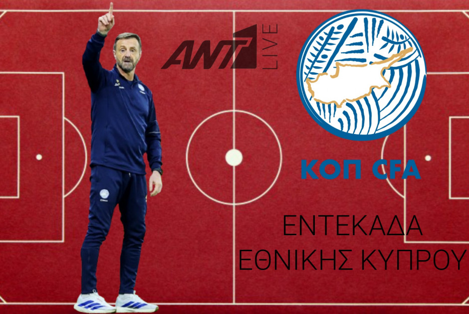 Με δύο αλλαγές η εντεκάδα της Εθνικής μας απέναντι στην Ρουμανία