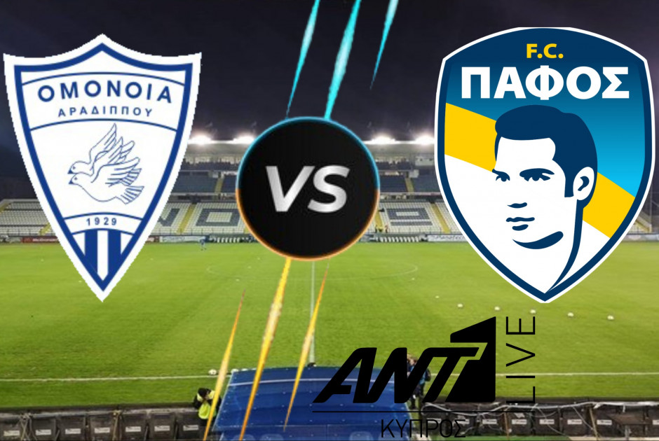 🔴 LIVE: Ομόνοια Αραδίππου-Πάφος FC 0-1 (ΦΩΤΟΣ)