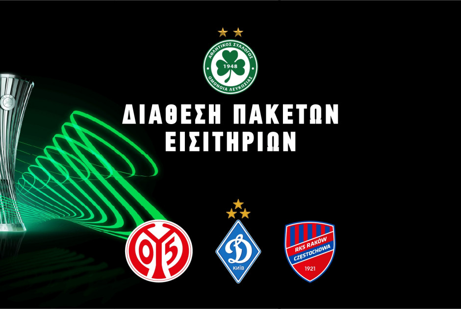 Ομόνοια: Τα πακέτα εισιτηρίων για τη League Phase – Οι τιμές και όλες οι λεπτομέρειες