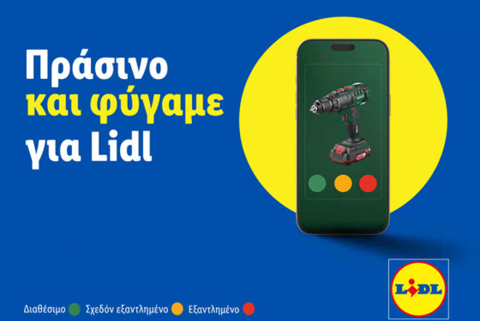 Νέα λειτουργία οnline παρακολούθησης αποθεμάτων από τη Lidl Κύπρου