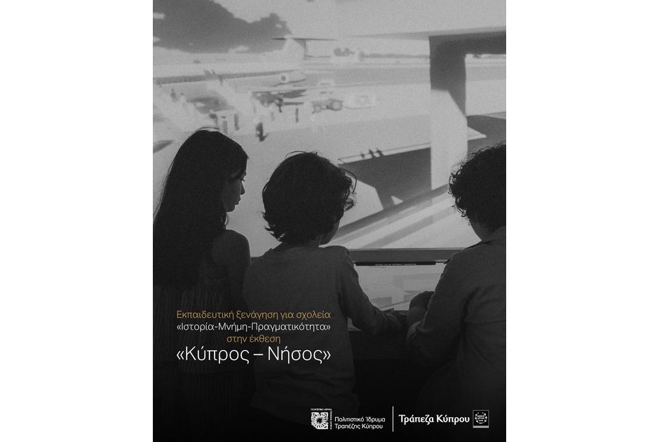 Εκπαιδευτική ξενάγηση για σχολεία στην έκθεση «Κύπρος Νήσος»