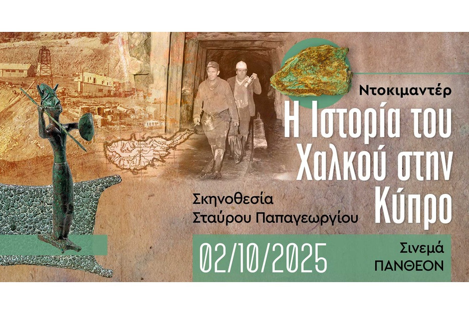 Το ντοκιμαντέρ «Η Ιστορία του Χαλκού στην Κύπρο» επιστρέφει στη μεγάλη οθόνη