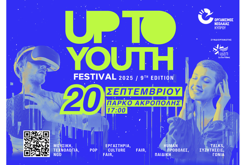 Φεστιβάλ Νέων Up To YOU(th) 2025