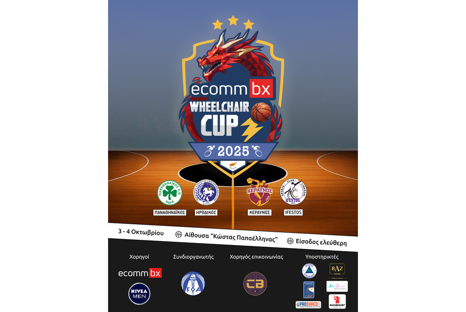 1ο ετήσιο Ecommbx Wheelchair Cup