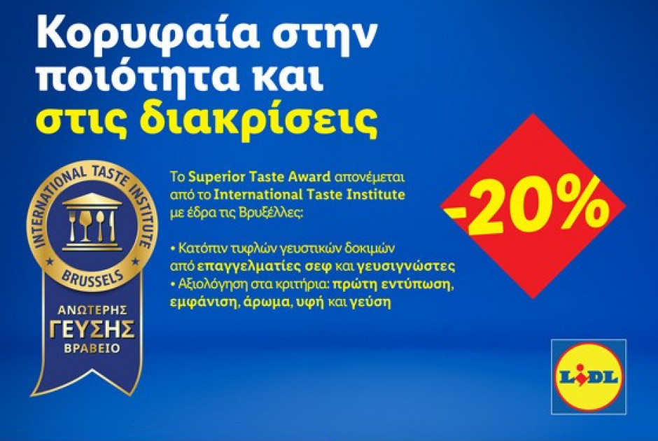 Lidl Κύπρου: Κορυφαία στην ποιότητα και στις διακρίσεις
