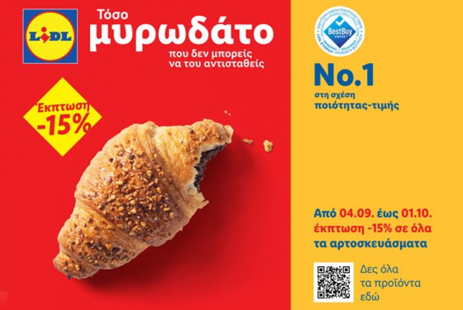 Η Lidl Κύπρου μειώνει τις τιμές σε όλα τα αρτοσκευάσματα κατά 15% και ξεκινάει μία χιουμοριστική καμ