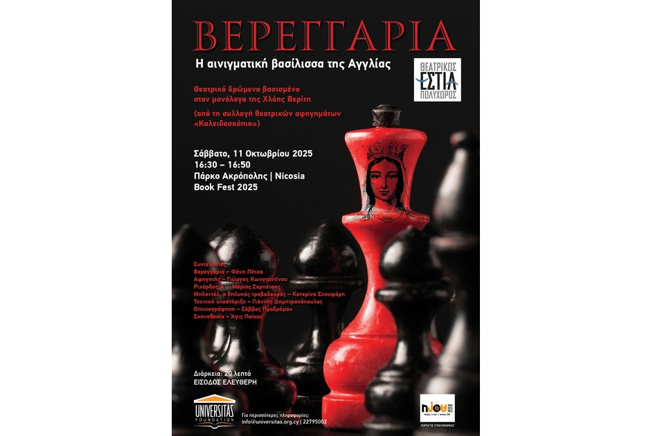 Βερεγγάρια – Η αινιγματική βασίλισσα της Αγγλίας