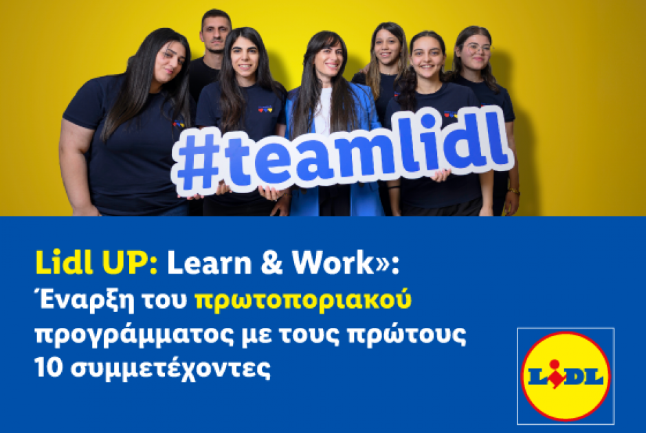 «Lidl UP: Learn & Work»: Έναρξη του πρωτοποριακού προγράμματος με τους πρώτους 10 συμμετέχοντες