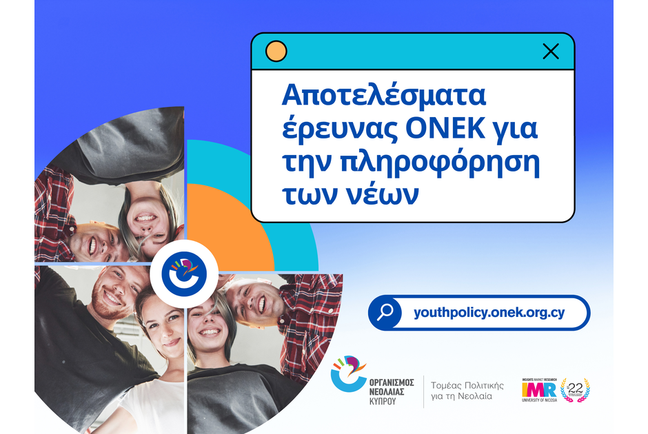 Τα Μέσα Κοινωνικής Δικτύωσης η κυρίαρχη πηγή πληροφόρησης για τη νεολαία της Κύπρου
