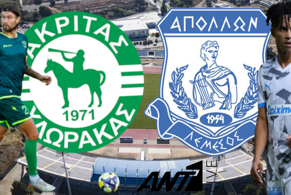 🔴LIVE: Ακρίτας
