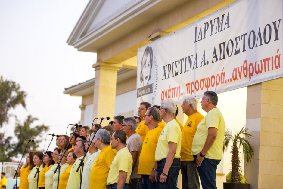 Γιορτή Αγάπης και Ανθρωπιάς του Ιδρύματος Χριστίνα Α. Αποστόλου