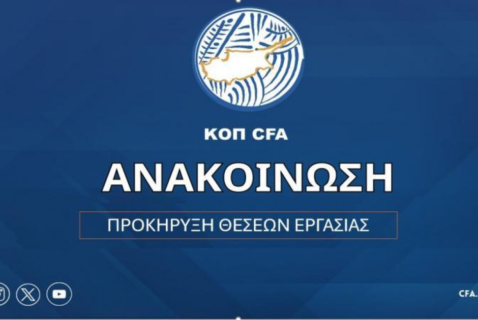 Ψάχνεις δουλειά; Προκήρυξη θέσεων εργασίας στην ΚΟΠ