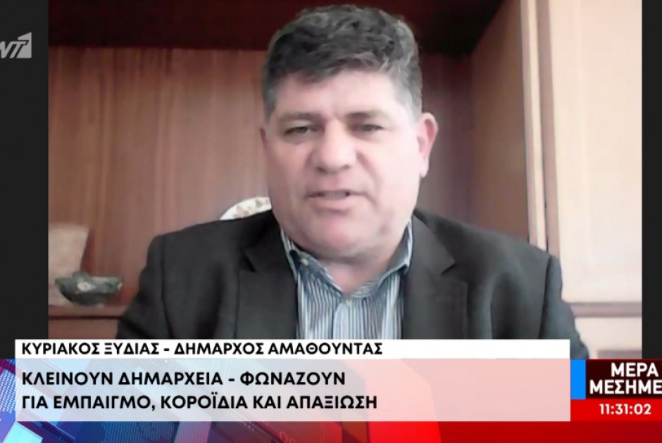 Κυριάκος Ξυδιάς: Aν δεν ικανοποιηθούν τα αιτήματά μας, θα κλείσουμε τα Δημαρχεία (ΒΙΝΤΕΟ)