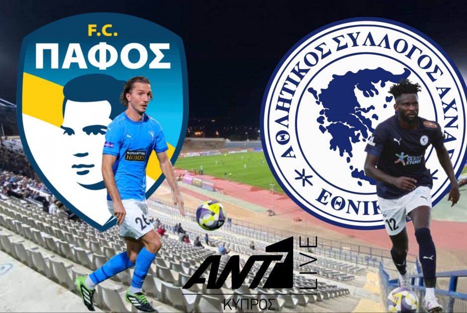 🔴 LIVE: Πάφος FC – Εθνικός Άχνας 0-0 (ΦΩΤΟΣ)