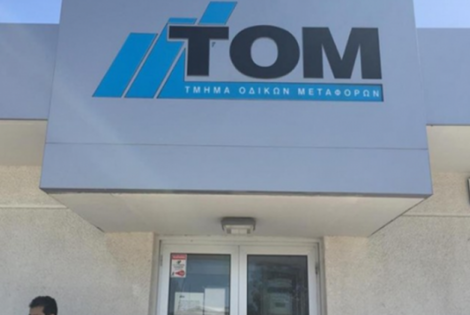 Καταγγελίες για ΤΟΜ: «Πεπαλαιωμένο σύστημα, υποστελέχωση και μεγάλη αναμονή»