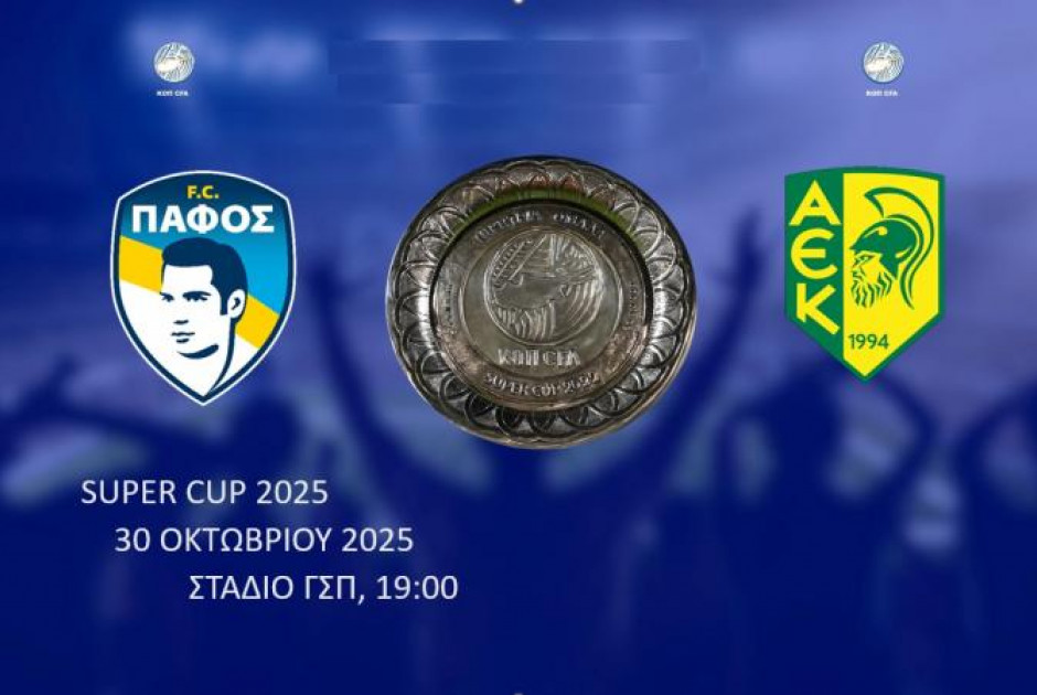 Πάφος F.C. - ΑΕΚ: Οι διαιτητές για το Super Cup