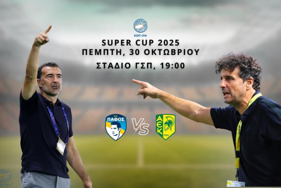 Super Cup 2025: Οι Καρσέδο και Ιδιάκεθ μιλούν για τον πρώτο τίτλο της χρονιάς