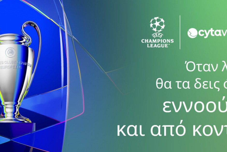Η Cyta φέρνει το τρόπαιο του UEFA Champions League στην Κύπρο!