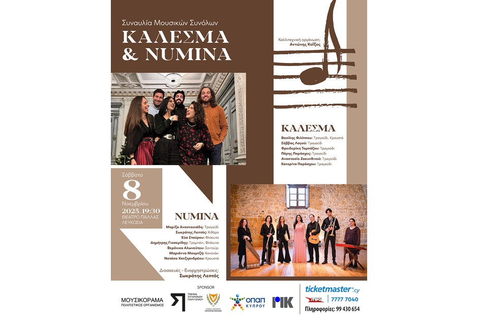 Συναυλίες των μουσικών συνόλων “Κάλεσμα” & “Numina”