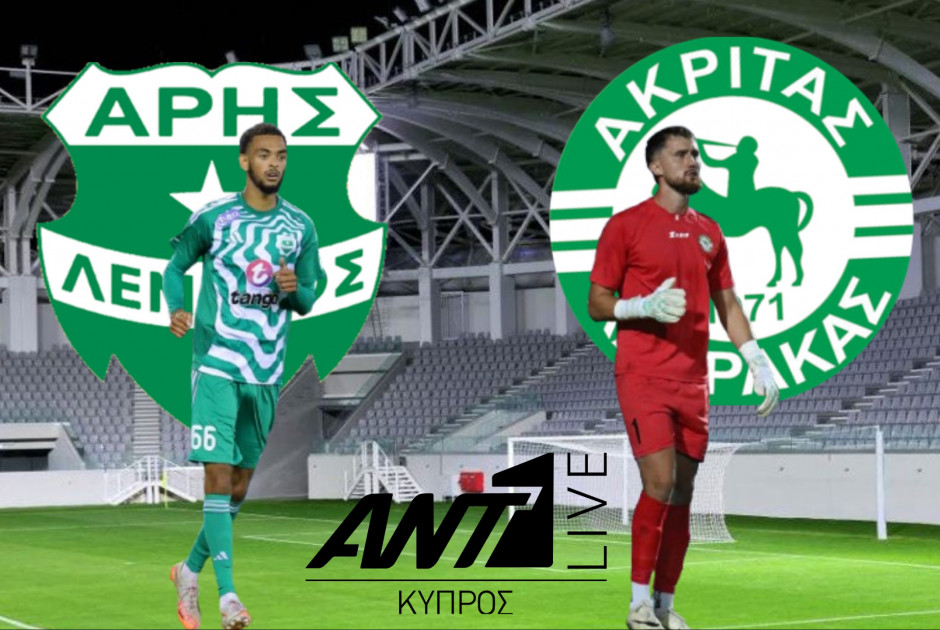 🔴 LIVE: Άρης - Ακρίτας Χλώρακας 0-0 (ΦΩΤΟΣ)