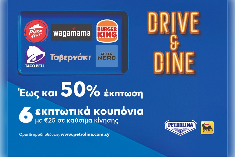 Drive and Dine από την Πετρολίνα Γέμισε καύσιμα και κάνε stop στην απόλαυση
