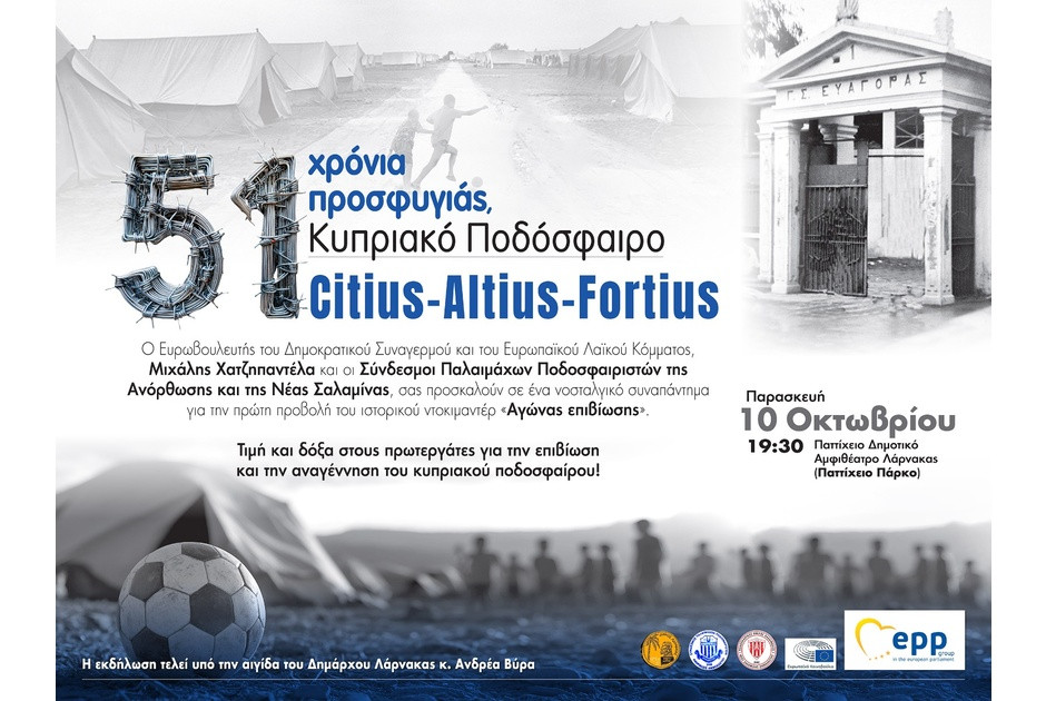 Η Λάρνακα τιμά το μεγαλείο ψυχής του αθλητικού προσφυγικού κόσμου