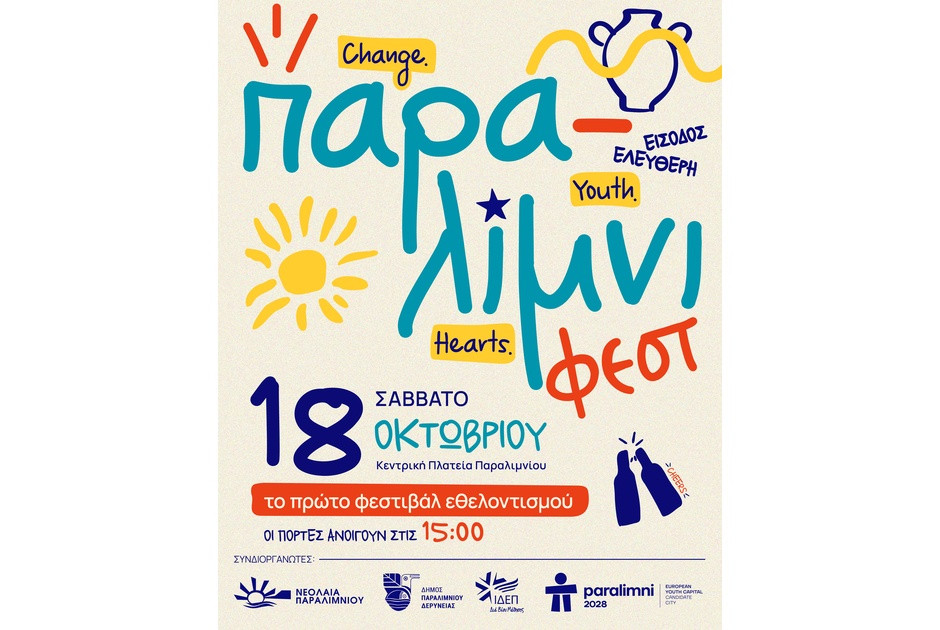 1ο Φεστιβάλ Εθελοντισμού