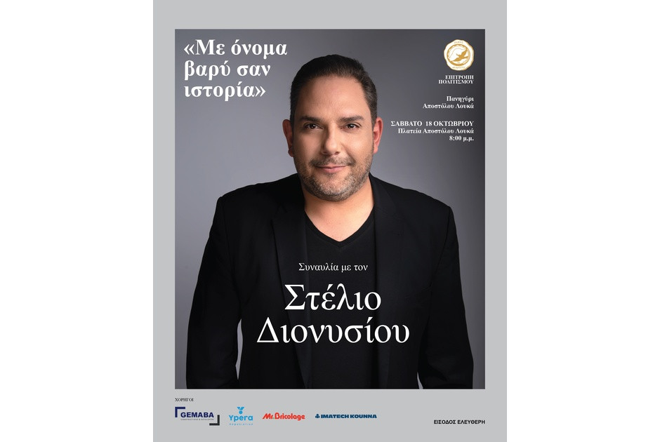 Πανηγυρικές εκδηλώσεις Οκτωβρίου 2025