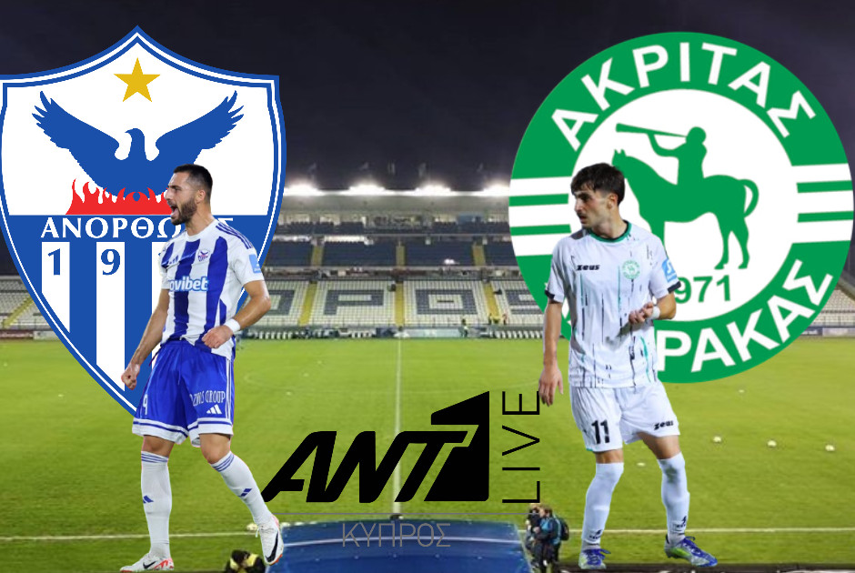 🔴 LIVE: Ανόρθωση-Ακρίτας Χλώρακας 1-0 (ΦΩΤΟΣ)