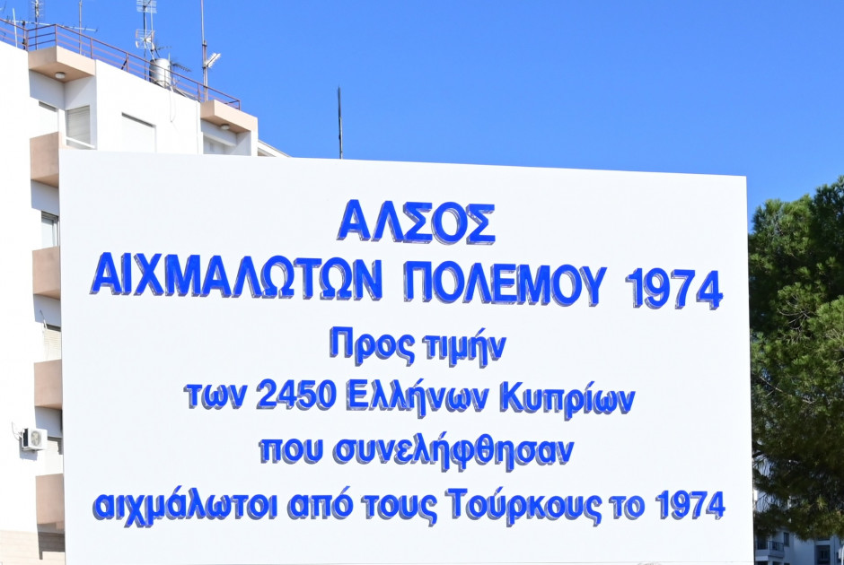 Διευκρινίσεις από το Τμήμα Δασών για το Άλσος Αιχμαλώτων Πολέμου 1974