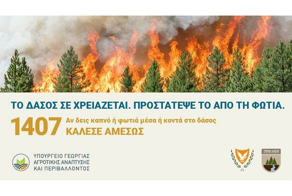 Εργασίες εντός των Εθνικών Δασικών Πάρκων Παιδαγωγικής Ακαδημίας Κύπρου και Αθαλάσσας